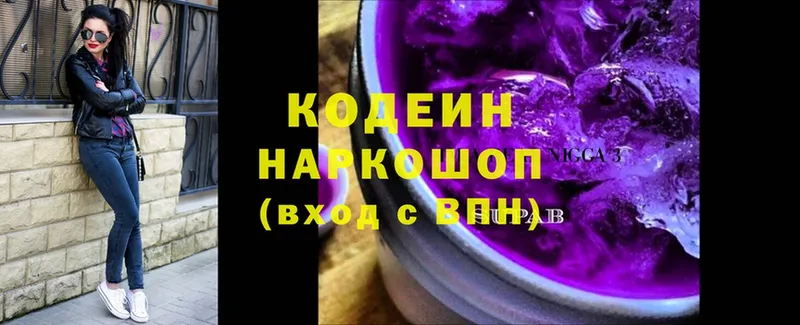 наркотики  Верхотурье  Кодеин напиток Lean (лин) 